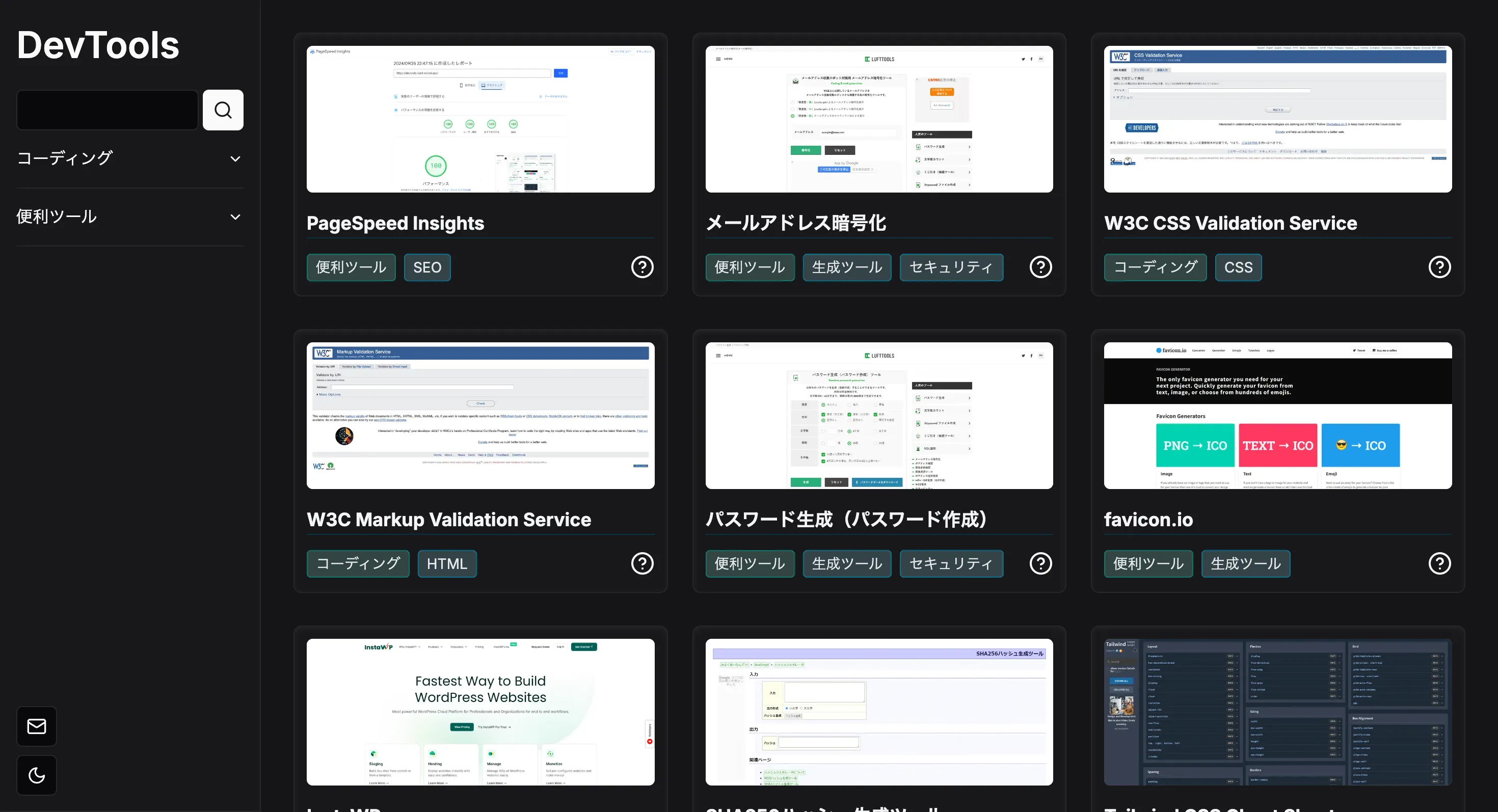 Web制作ツールまとめサイト