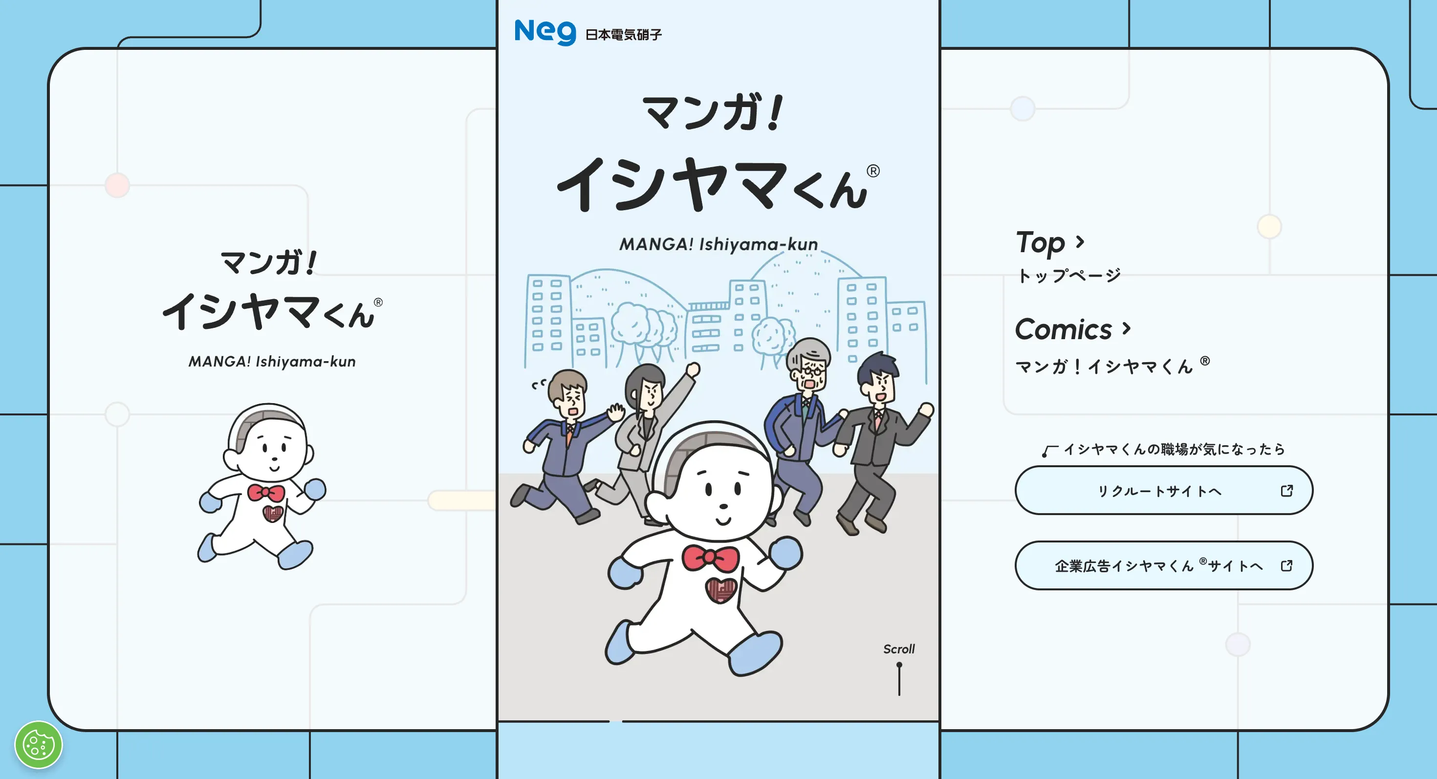 マンガ！イシヤマくん 公式サイト