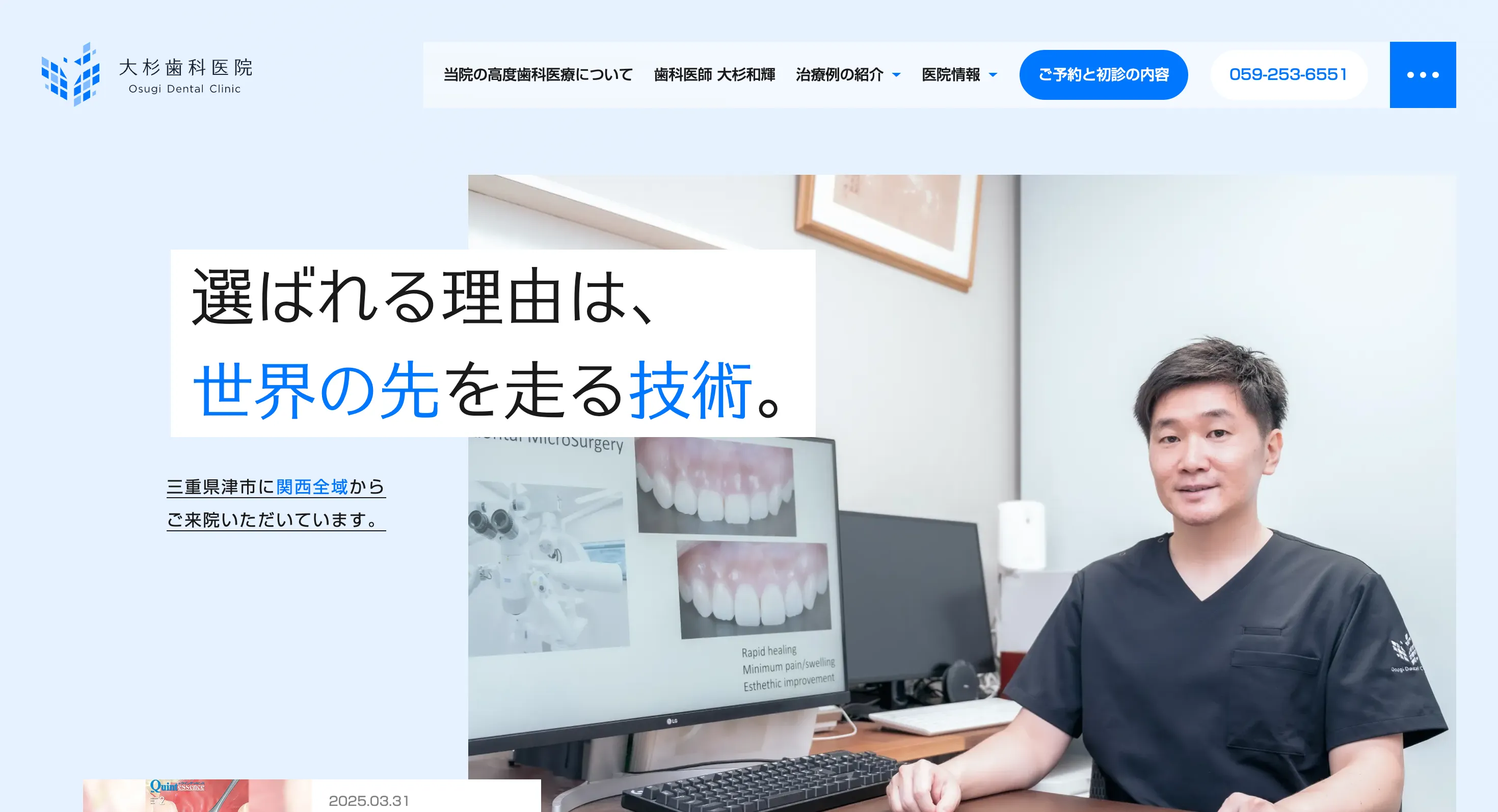 大杉歯科医院 高度歯科医療専門外来サイト