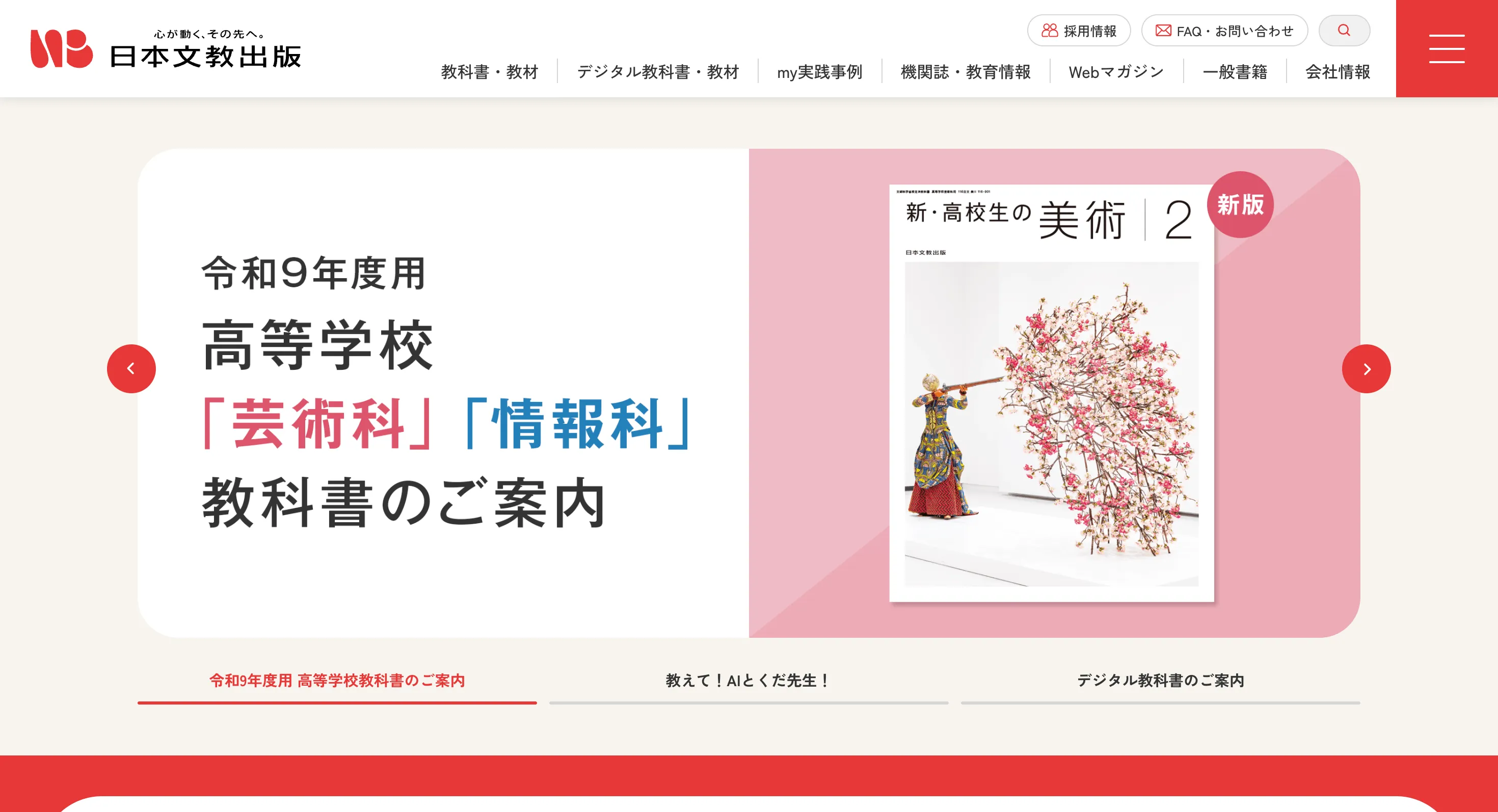 日本文教出版 コーポレートサイト