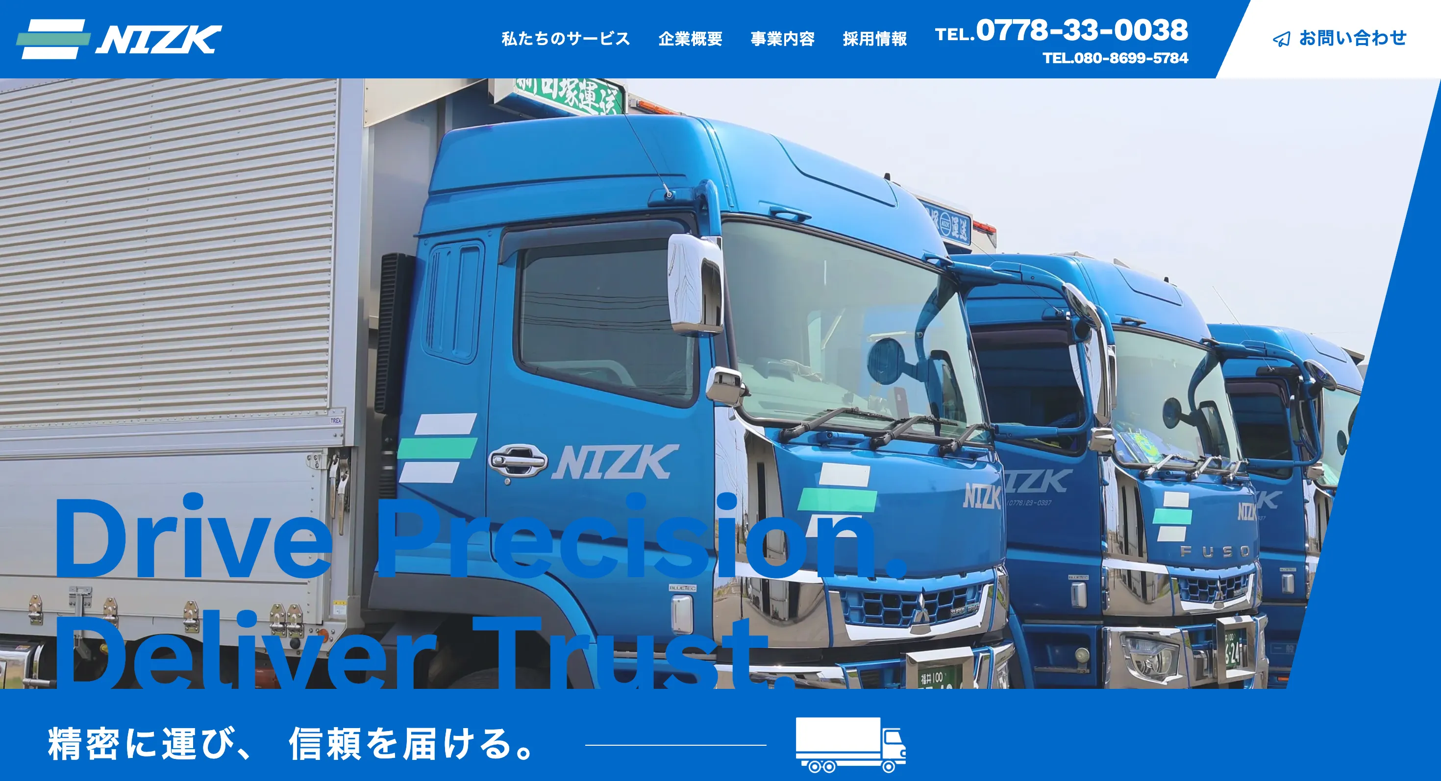 新田塚運送有限会社 コーポレートサイト